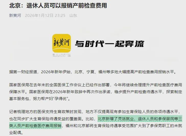 开云体育官网-“退休人员产检可报销”被热议，本质是因为荒唐